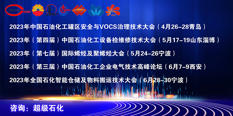 加快建设现代化产业体系 共同推动石化行业高质量发展！