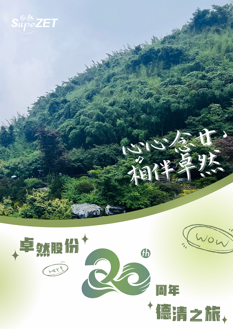 心心念廿 相伴尊龙时凯 | 与德清相约 贺廿载诞辰